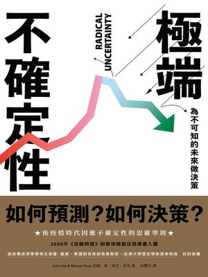 cover image of 極端不確定性